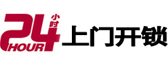 石峰24小时锁行